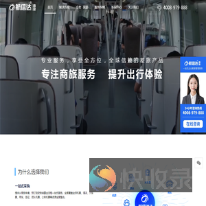 航信达商旅
