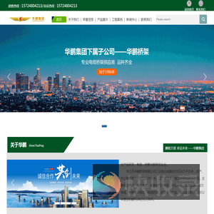 江苏华鹏桥架有限公司