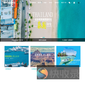 绵阳旅行社