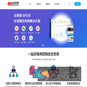 店助理新零售电商系统