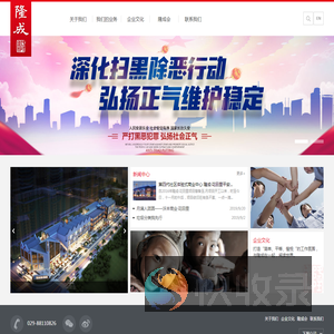 隆成控股集团有限公司