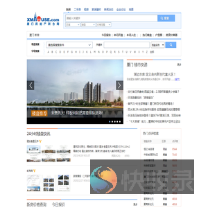 厦门新房