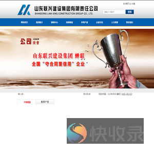 山东联兴建设集团有限责任公司