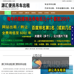 源汇吊车出租