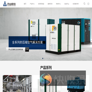 开山集团股份有限公司