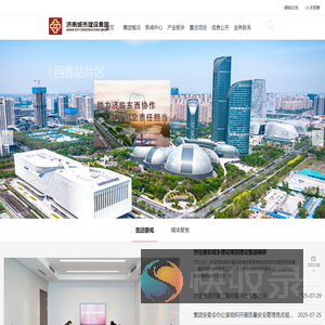 济南城市建设集团