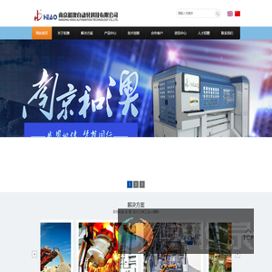 南京和澳自动化科技有限公司