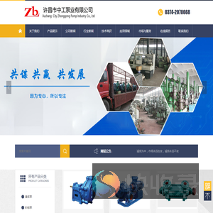 许昌市中工泵业有限公司