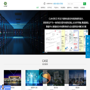 Clan(科兰通讯技术（北京）有限公司）