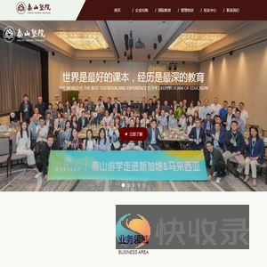 泰山塾院官网