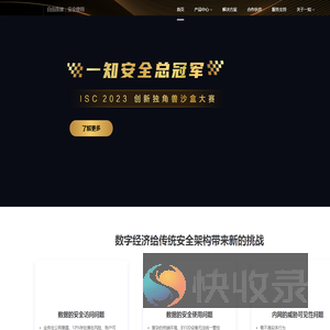 一知安全