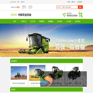 中联农业机械股份有限公司