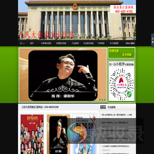 人民大会堂演出官网