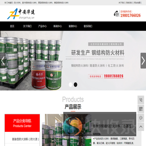 防火材料