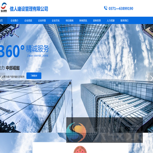 信人建设管理有限公司