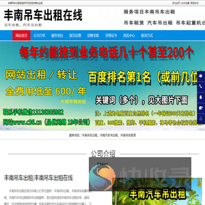 丰南吊车出租,丰南吊车起重机出租,丰南汽车吊出租