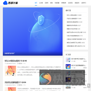 西部计算