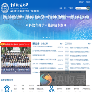 中国地质大学本科生院