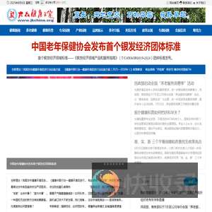 大众健康之窗（www.jkchina.org）