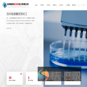 沧州临港鑫宝恒化工有限公司