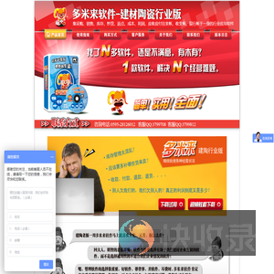 多米来软件