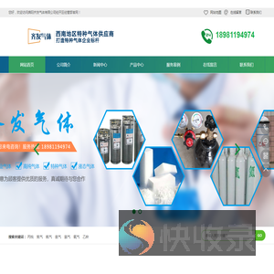 绵阳齐发气体有限公司经开区经营部