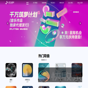 讯飞音乐