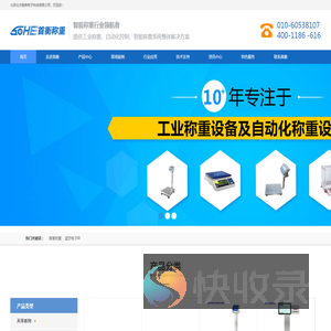 北京首衡称重科技有限公司