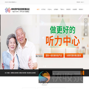 保定助听器,河北保定助听器,保定哪里有买助听器,保定助听器验配中心,神州鸿声保定助听器总店