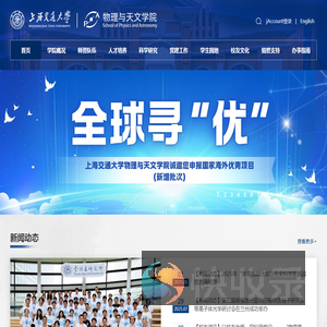 上海交通大学物理与天文学院