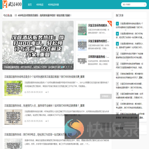 武汉400电话