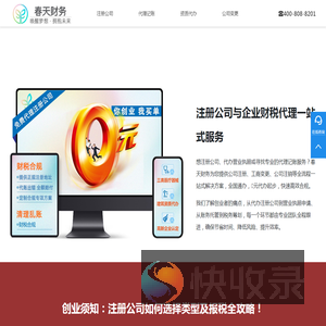 代办公司注册与代理记账一站式企业服务平台