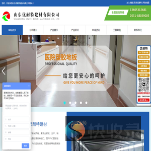 山东优耐特建材有限公司