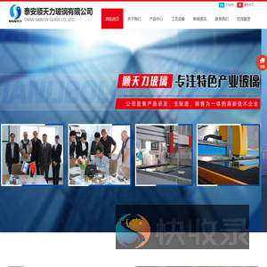 泰安顺天力玻璃有限公司