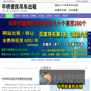 平桥吊车出租