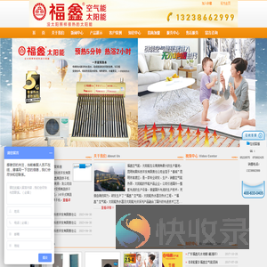 福鑫太阳能/福鑫空气能/广东空气能/云南空气能/云南太阳能