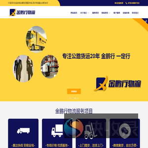 深圳市金鹏行物流有限公司