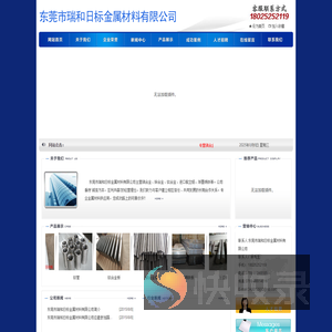 东莞市瑞和日标金属材料有限公司