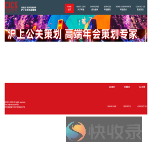 沪上公关活动策划