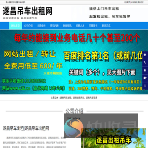 遂昌吊车出租