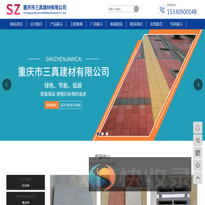 重庆生态砖