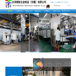 永添塑胶五金制品（东莞）有限公司