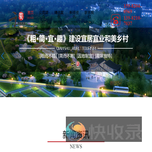 乡村旅游规划设计
