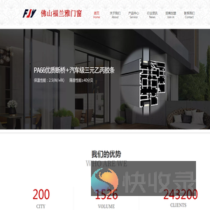 佛山福兰雅系统门窗