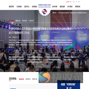 中国机电产品进出口商会