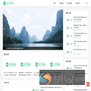 旅途游玩攻略分享