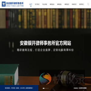 欢迎访问安徽银开律师事务所官方网站！