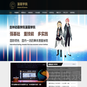 漫画学院