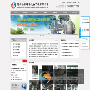 昆山怡航环保设备工程有限公司