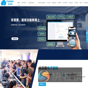 会议活动管理系统